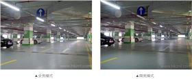 車庫智能照明系統(tǒng)照明效果 車庫智能照明系統(tǒng)照明效果