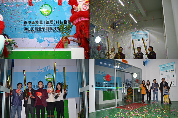 正能量節(jié)能科技2016猴年開(kāi)工大吉 正能量節(jié)能科技2016猴年開(kāi)工大吉