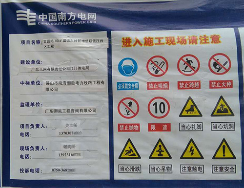 江門文昌變電站工程-www.rdpxw.com 江門文昌變電站工程-www.rdpxw.com