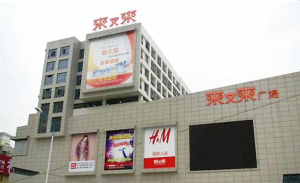 廣州花都來又來廣場(chǎng)光導(dǎo)-光電一體化應(yīng)用 廣州花都來又來廣場(chǎng)光導(dǎo)-光電一體化應(yīng)用